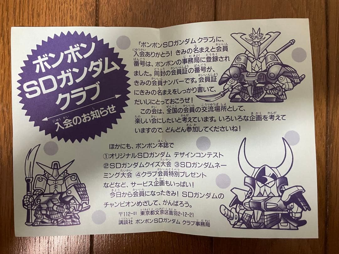 SDガンダム外伝 1000到達記念&スペシャル'95&SDガンダムクラブ会員証