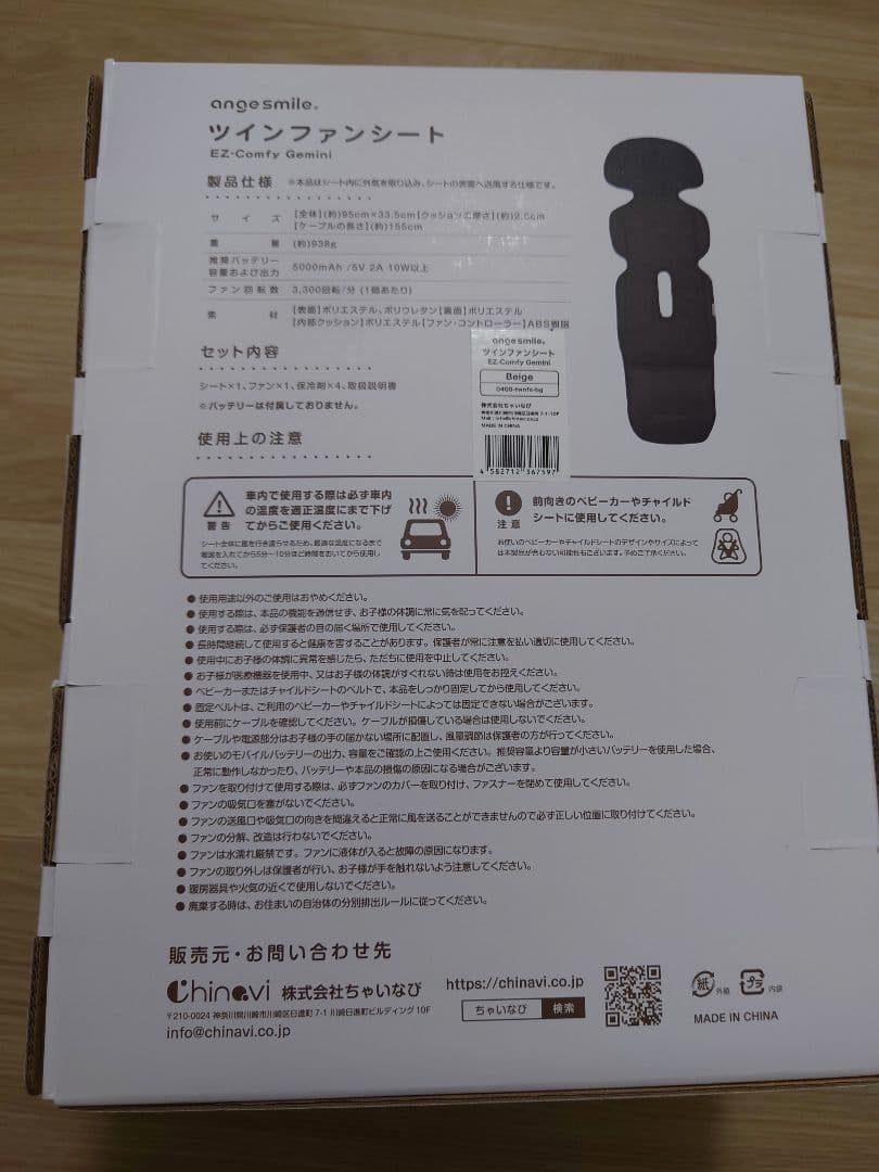 ちゃいなび ファンシート 2025 ツインファン USB電源 アンジュスマイル
