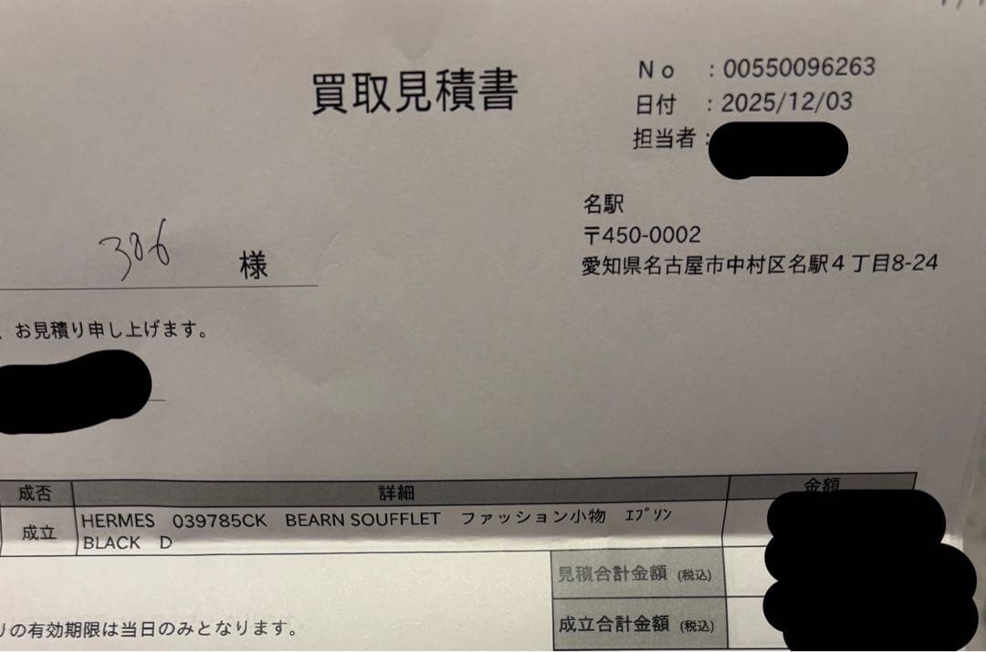 美品　エルメス　べアン