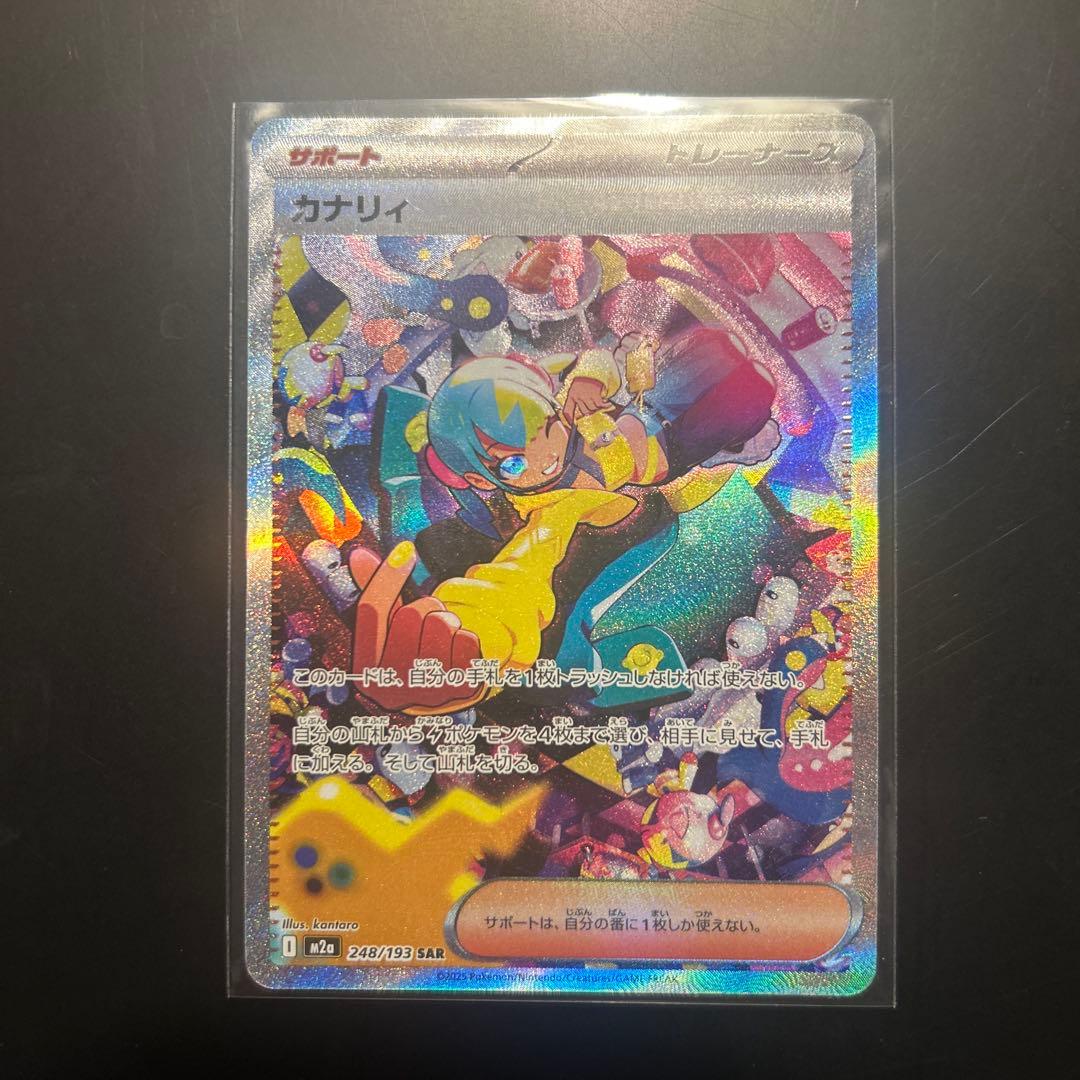 カナリィ　SAR メガドリームex