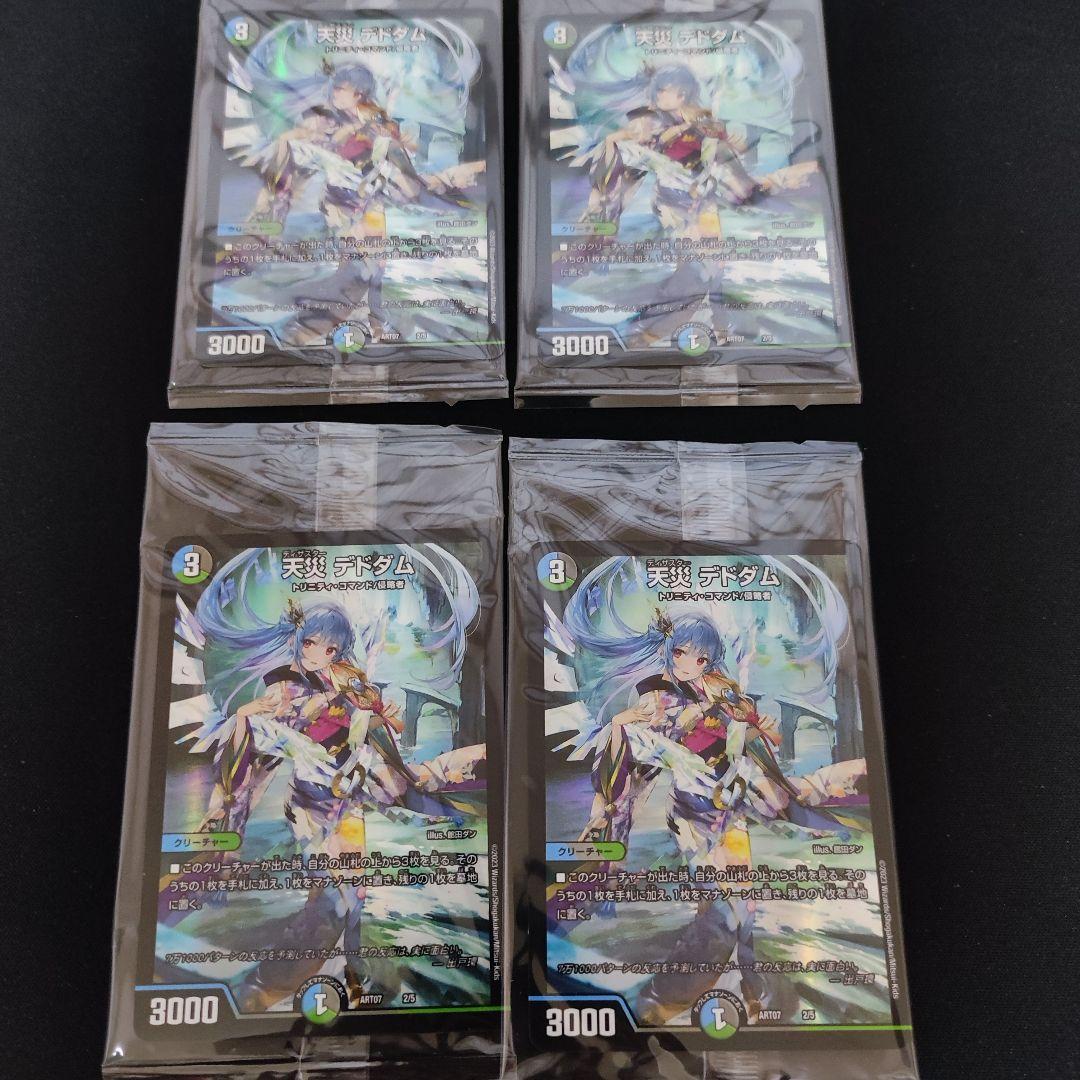 メルカリ便　天災デドダム　 神アート 未開封