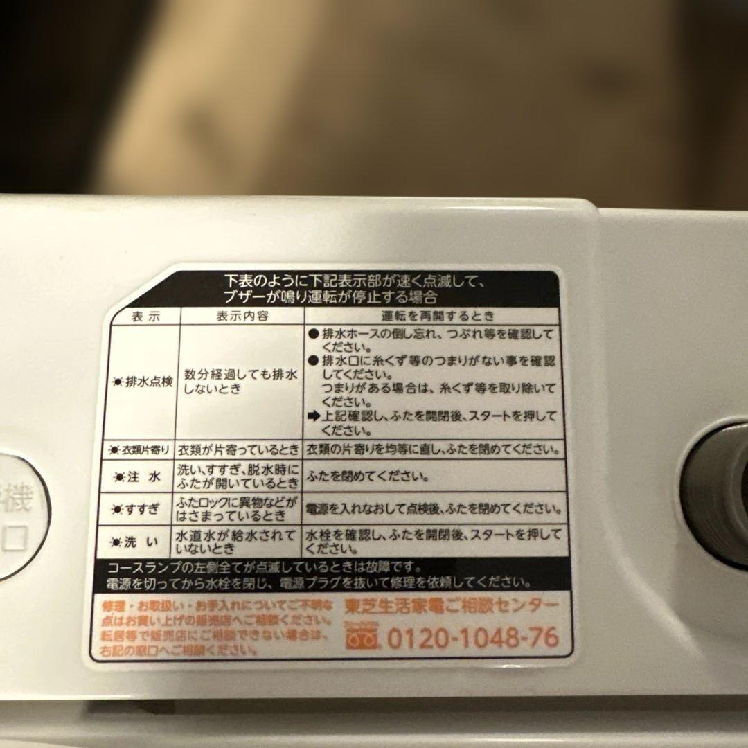 TOSHIBA スターホワイトドラム 5kg 洗濯機 本体