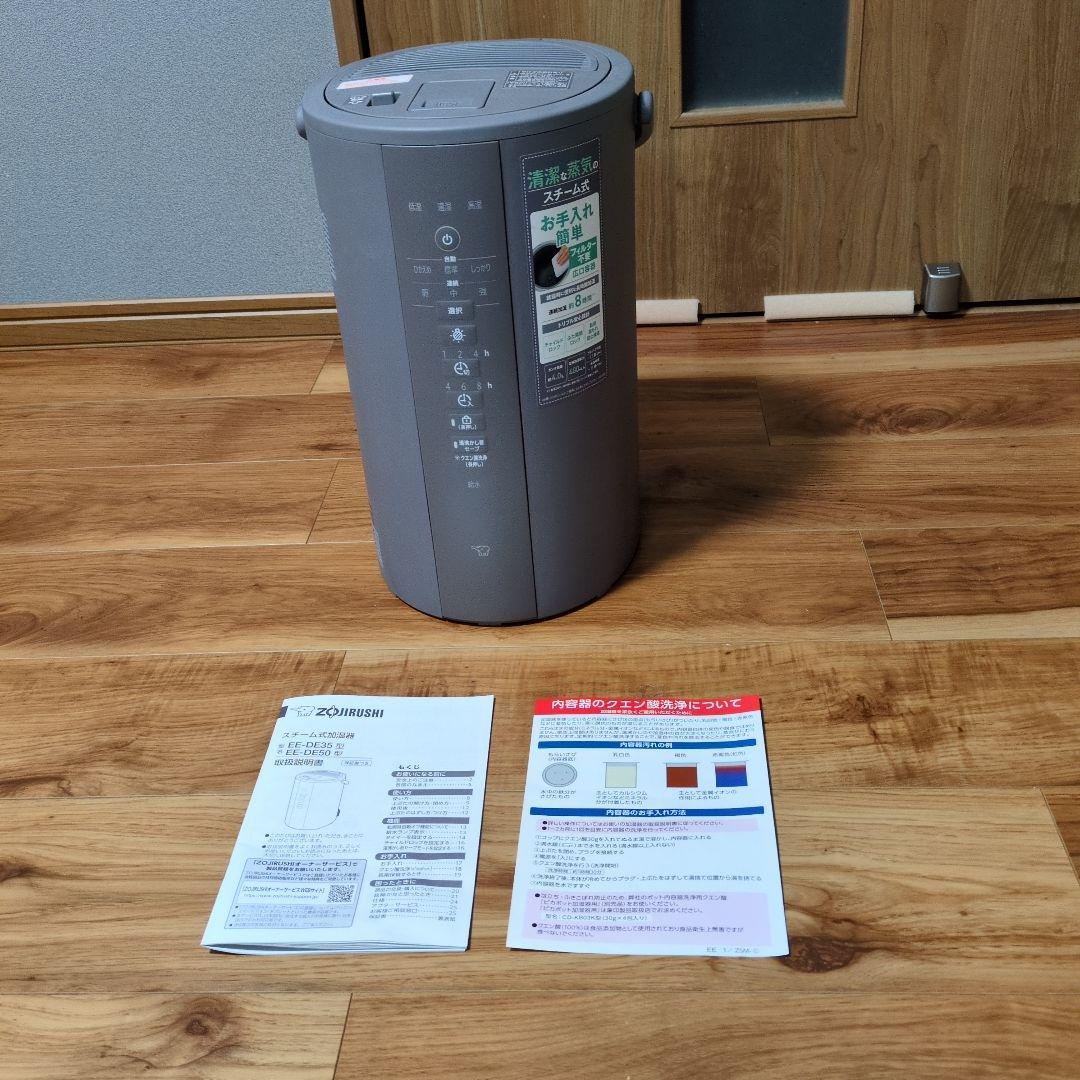 【美品】象印 スチーム式加湿器 EE-DE50 2024年製 4.0L グレー