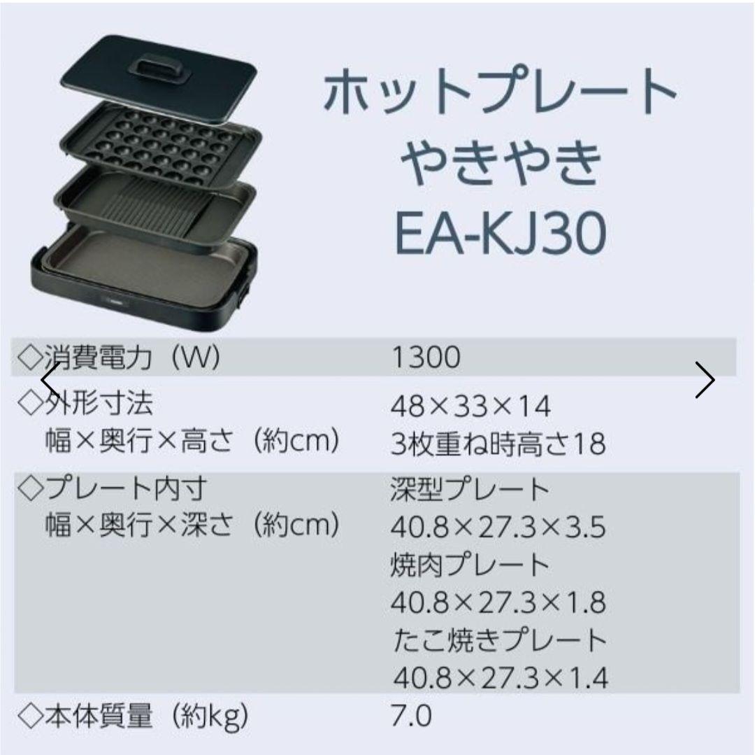 （新品未使用）象印 ホットプレート EA-KJ30-BA 3種プレート