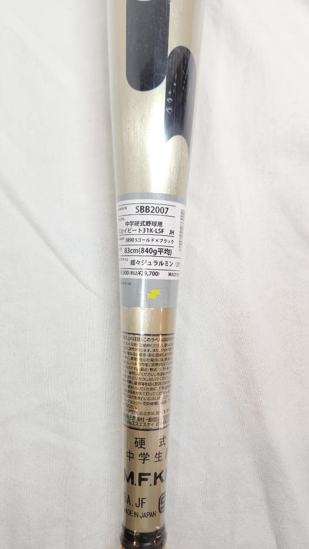 SSK(エスエスケイ)スカイビート31K-LSF JH 83㎝(2960)