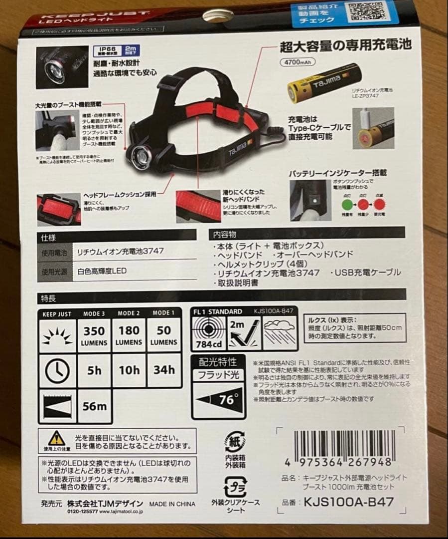 未使用Tajimaヘッドライト4700mAh KJS100A-B47