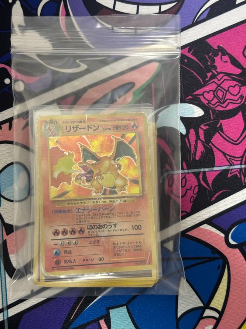 リザードン旧裏　かえん　おまけ付き