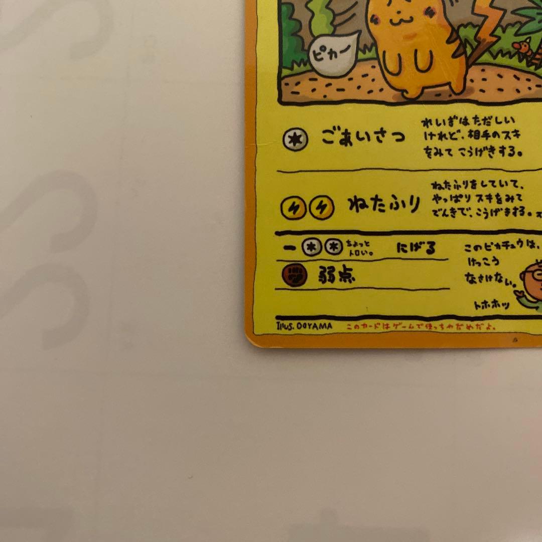 オーヤマのピカチュウ 拡張シート第3弾(緑版)