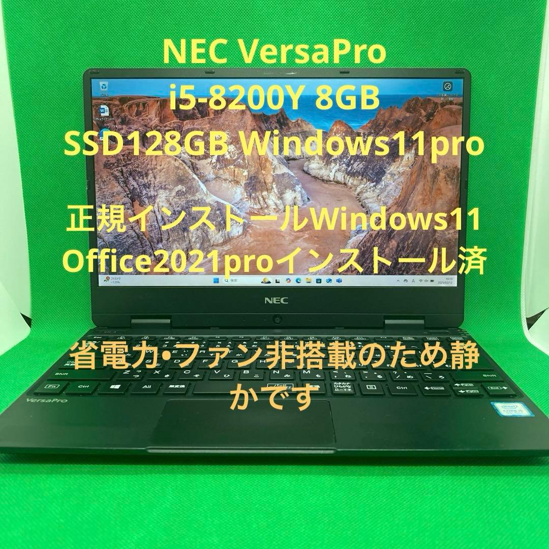 さ*ん様 VersaPro i5-8200Y SSD128GB 速く静かWin1