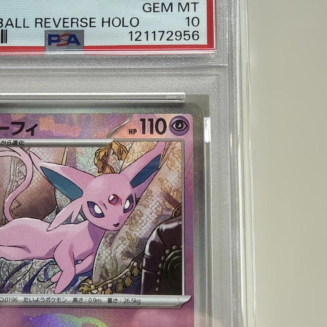 H*a様 2024 ポケモン エーフィ マスターボールミラーPSA 10