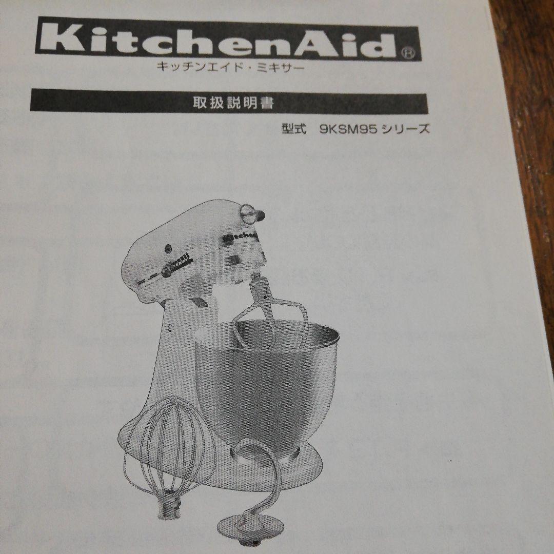 キッチンエイド.ミキサー 9kSM95 シリーズ