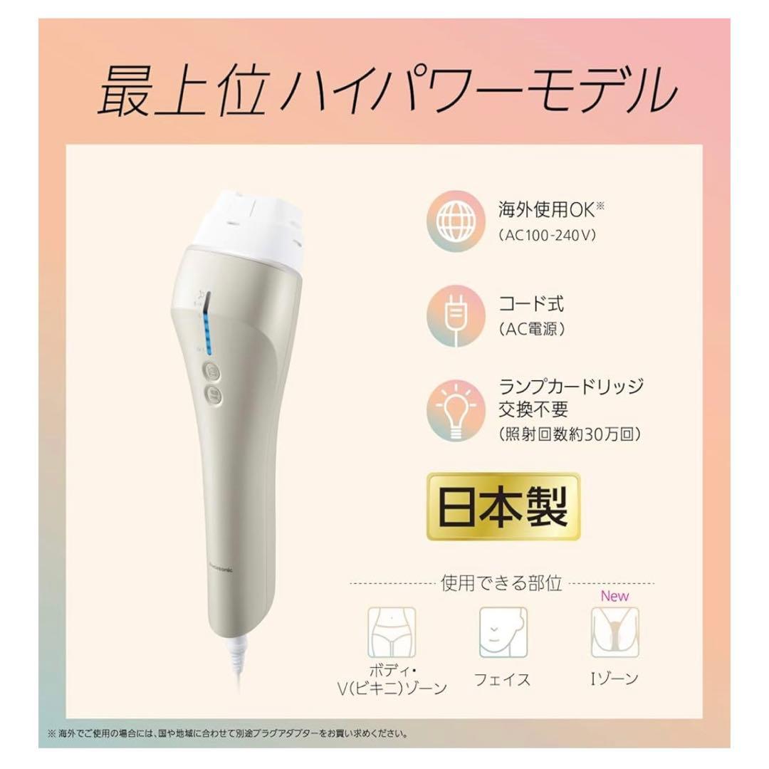 パナソニック 光美容器 光エステ ボディ&フェイス用 ES-WP97-N