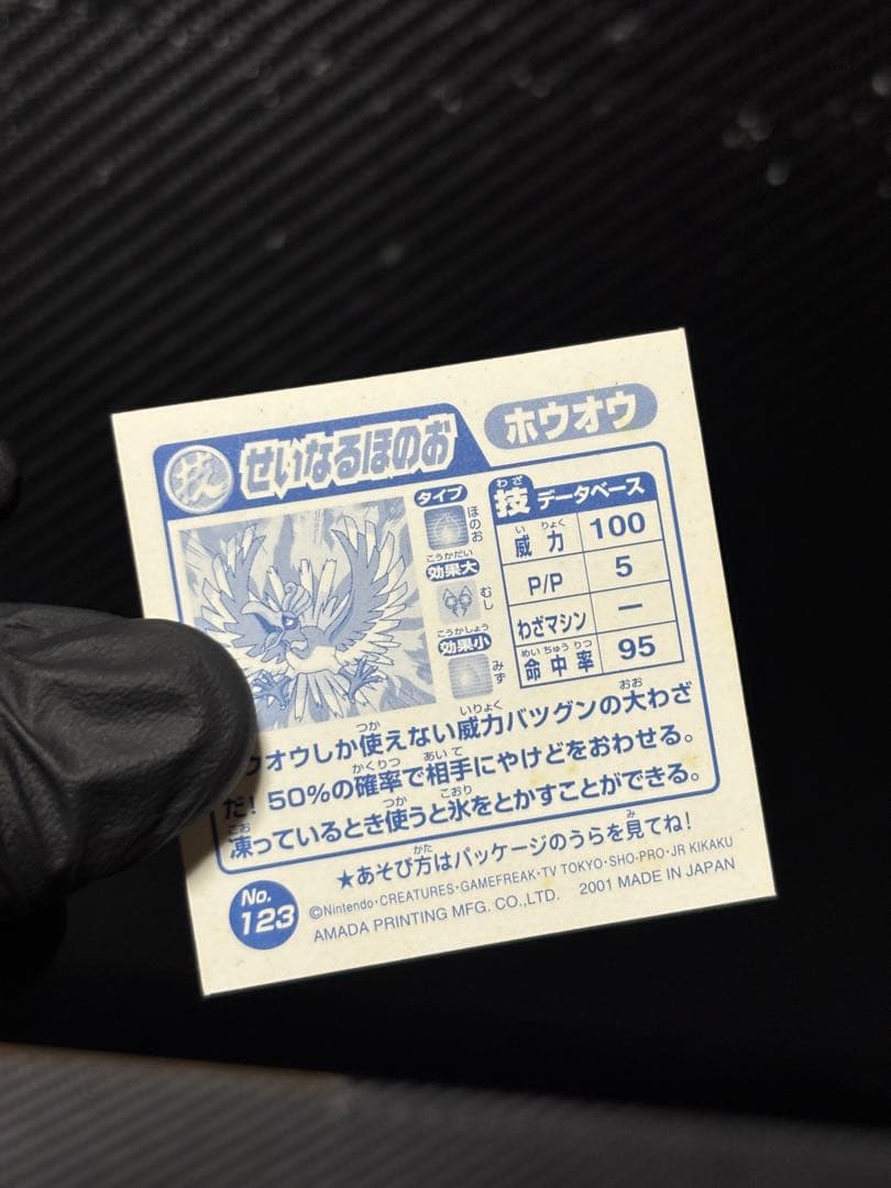 最強シール烈伝ポケモンシールポケットモンスター列伝アマダカード明治amadagr