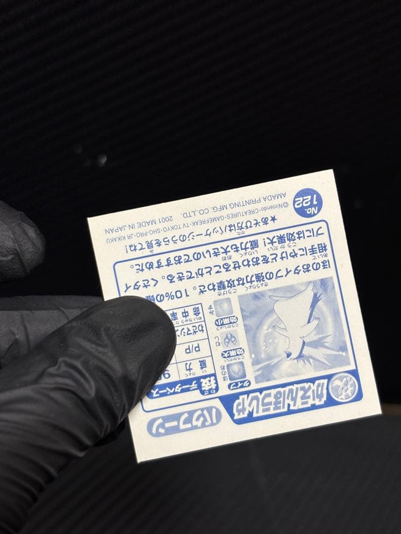 最強シール烈伝ポケモンシールポケットモンスター列伝アマダカード明治amadagr