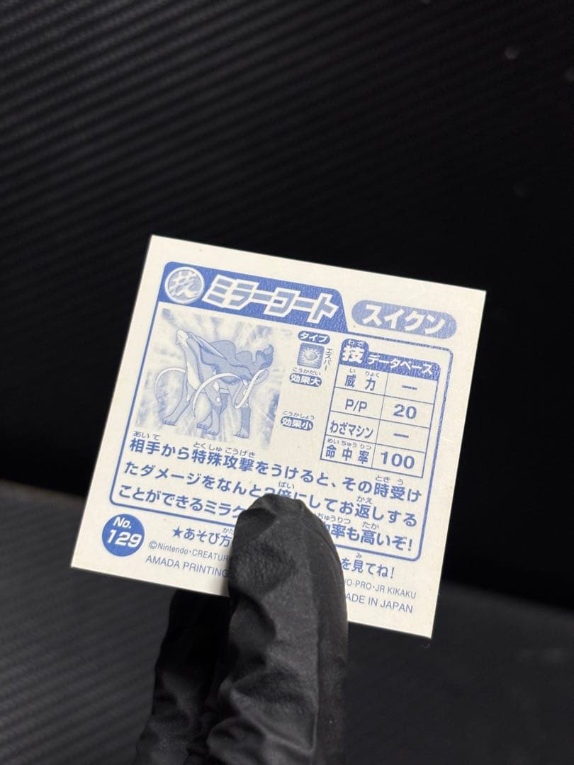 最強シール烈伝ポケモンシールポケットモンスター列伝アマダカード明治amadagr