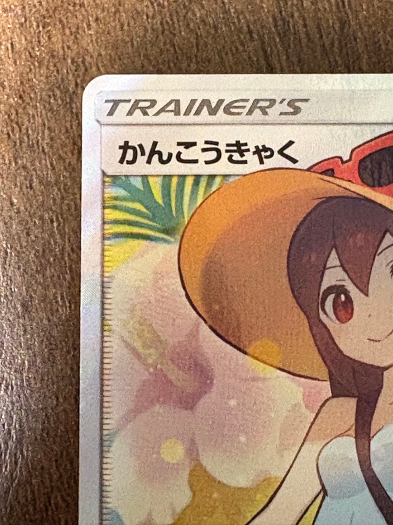 ポケモンカード かんこうきゃく sr