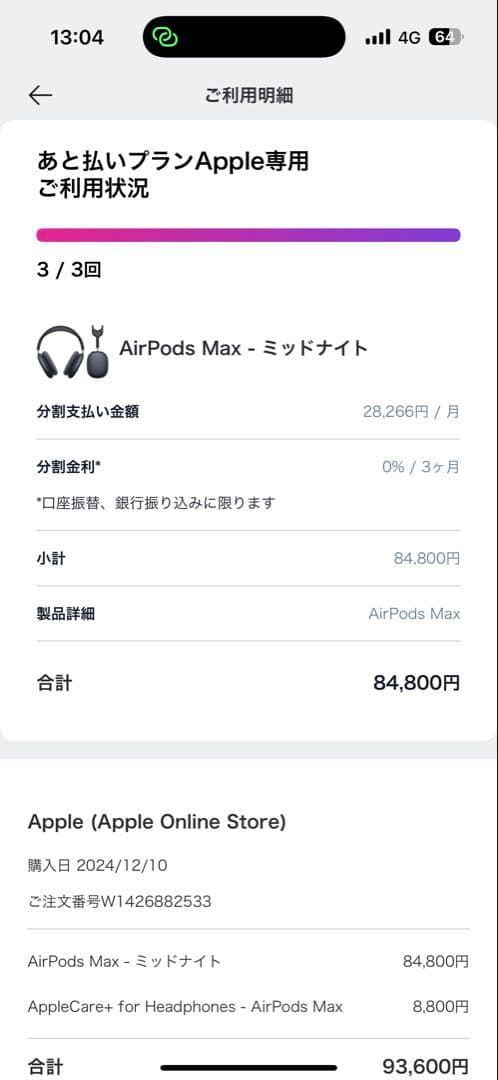 ニックApple AirPodsMax typeC Apple care加