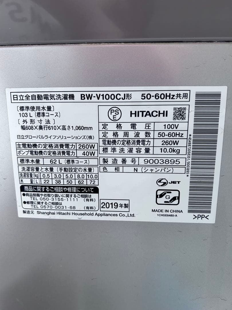 HITACHI 縦型洗濯機 ビートウォッシュ　10kg　引き取り限定　神戸市