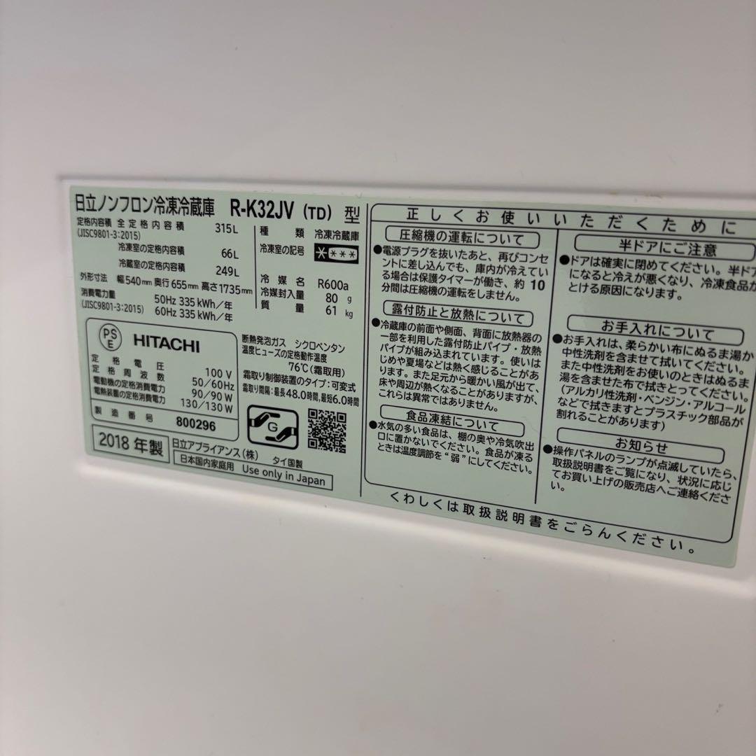 838❤️　冷蔵庫　日立　300-400ℓ　スリム　安い　右開き　中古　設置無料