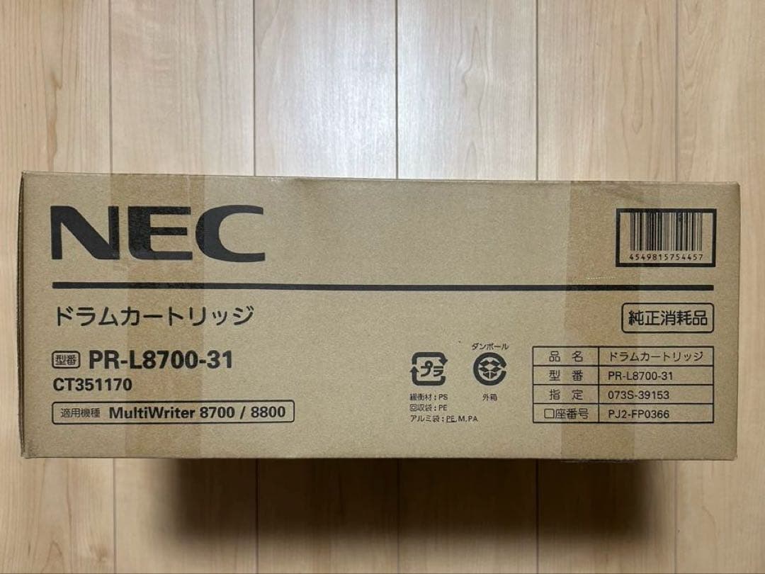 未開封　即納　PR-L8700-31 ドラムカートリッジ NEC製　1本