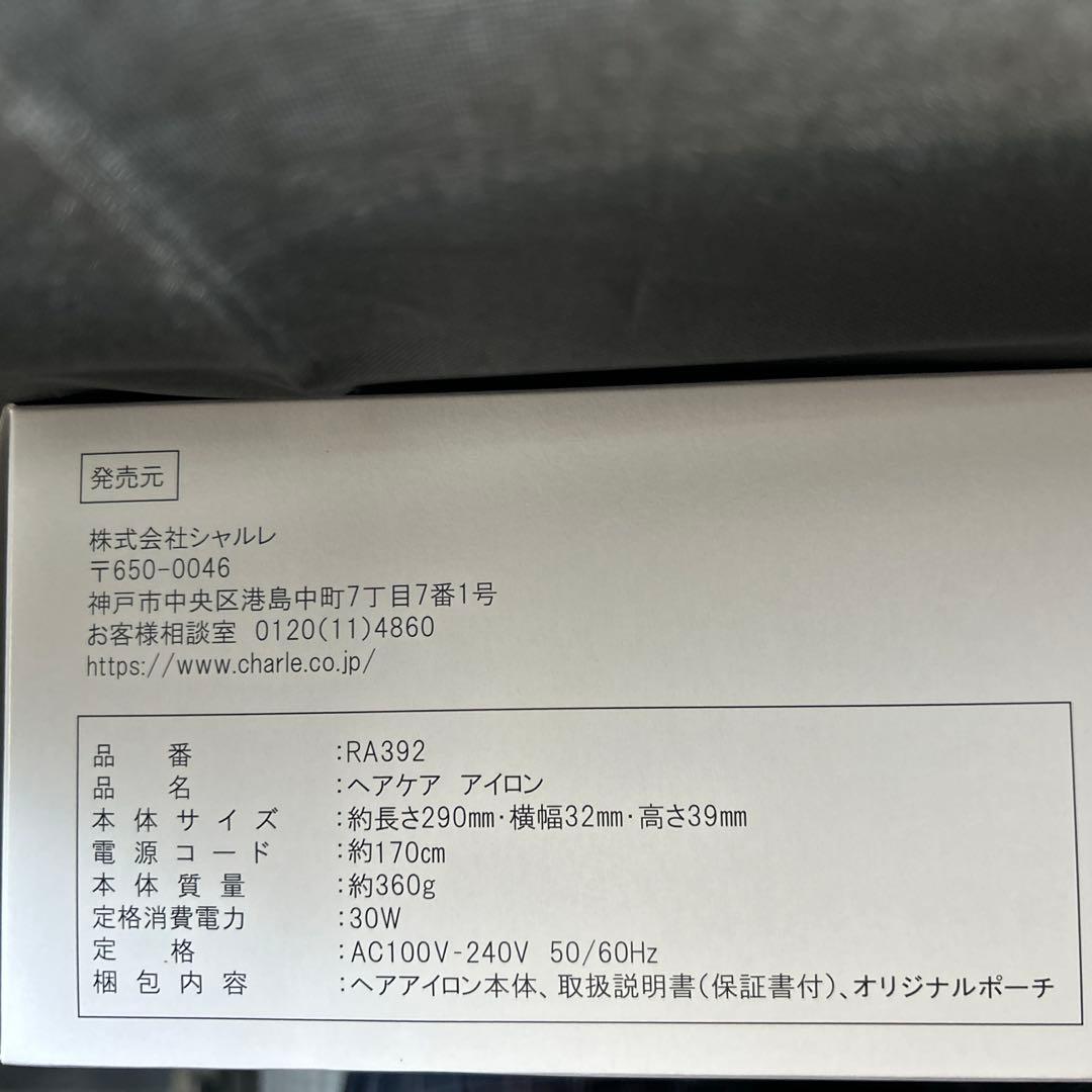 シャルレ　ヘアケアアイロン