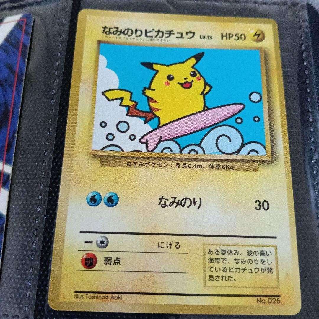 1996エラープロモピカチュウ2セット！なみのり、そらとぶピカチュウ初期版セット