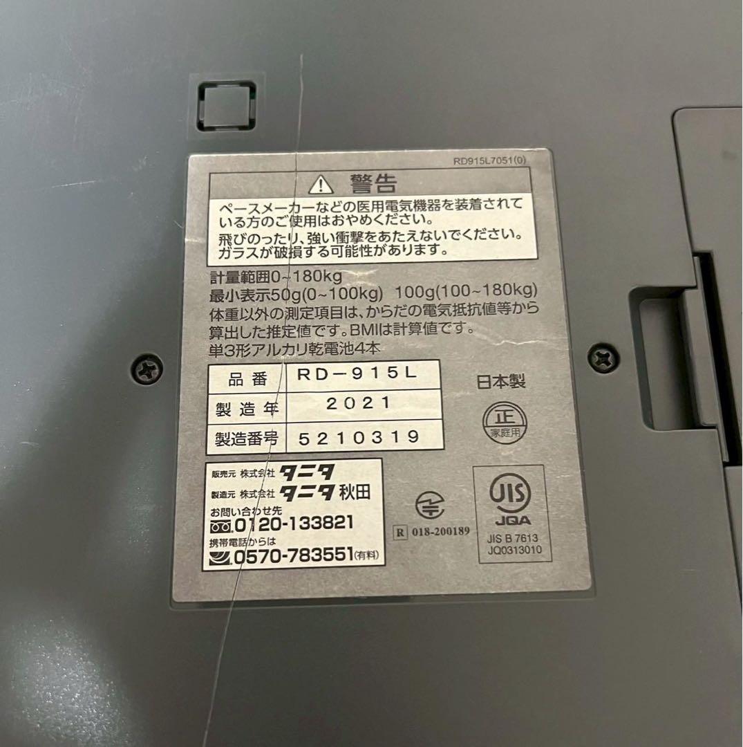 タニタ 体組成計 スマホ連動 RD-915-WH 体重計 ヘルスメーター