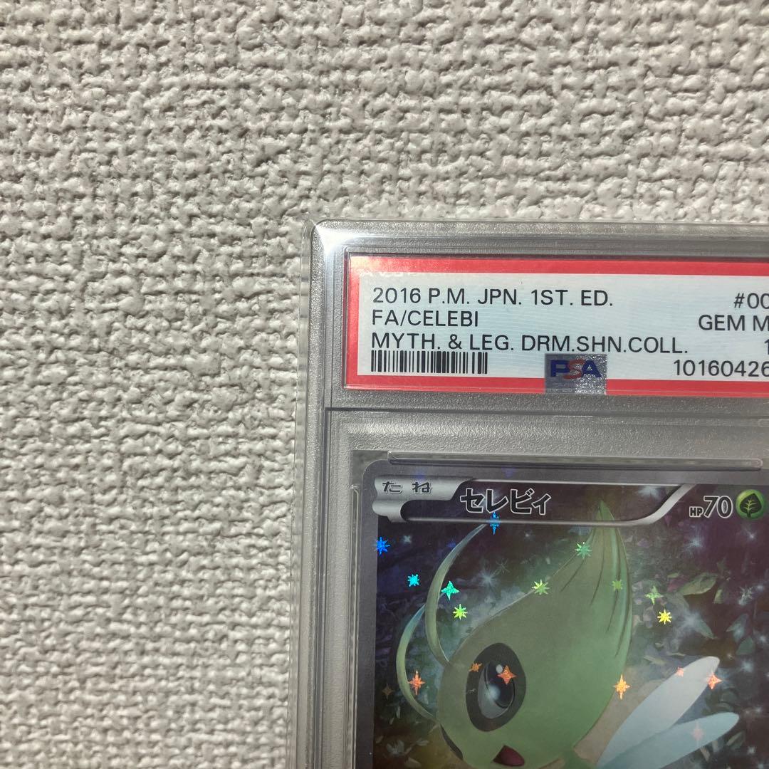 セレビィ CP5 幻·伝説ドリームキラコレクション 002/036