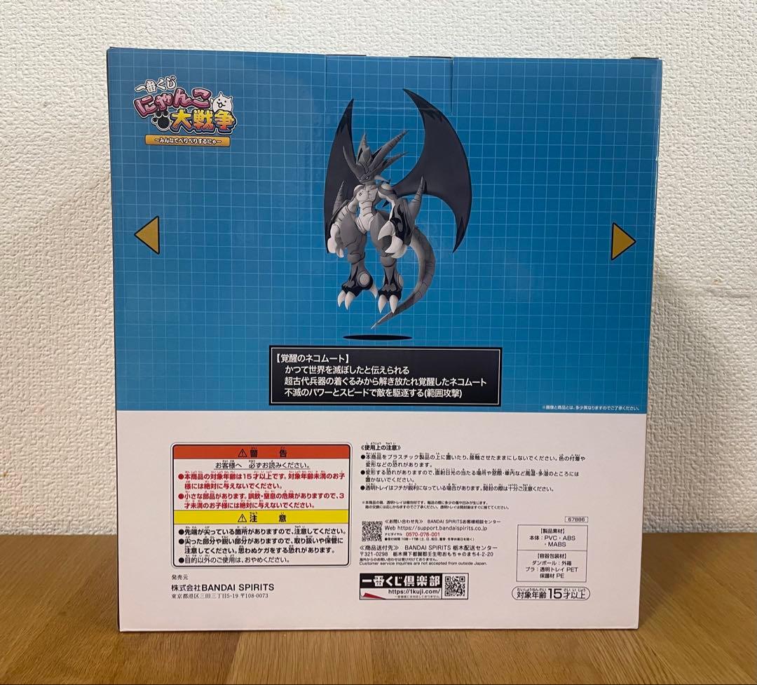 一番くじ にゃんこ大戦争 A賞 覚醒のネコムートフィギュア