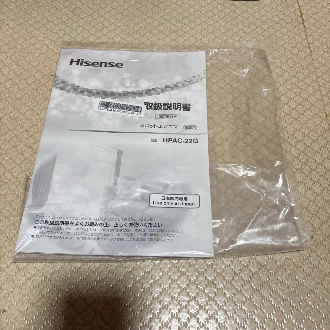 ハイセンス Hisense スポットクーラー HPAC-22G