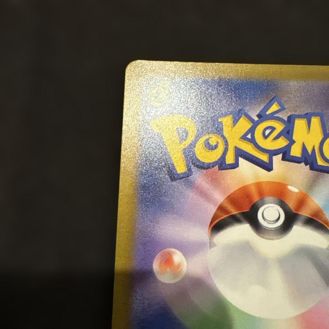 メガドリーム ピカチュウ ex SAR センタリング良好 極美品