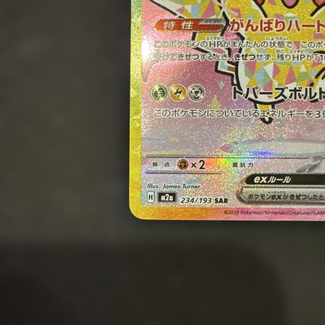 メガドリーム ピカチュウ ex SAR センタリング良好 極美品