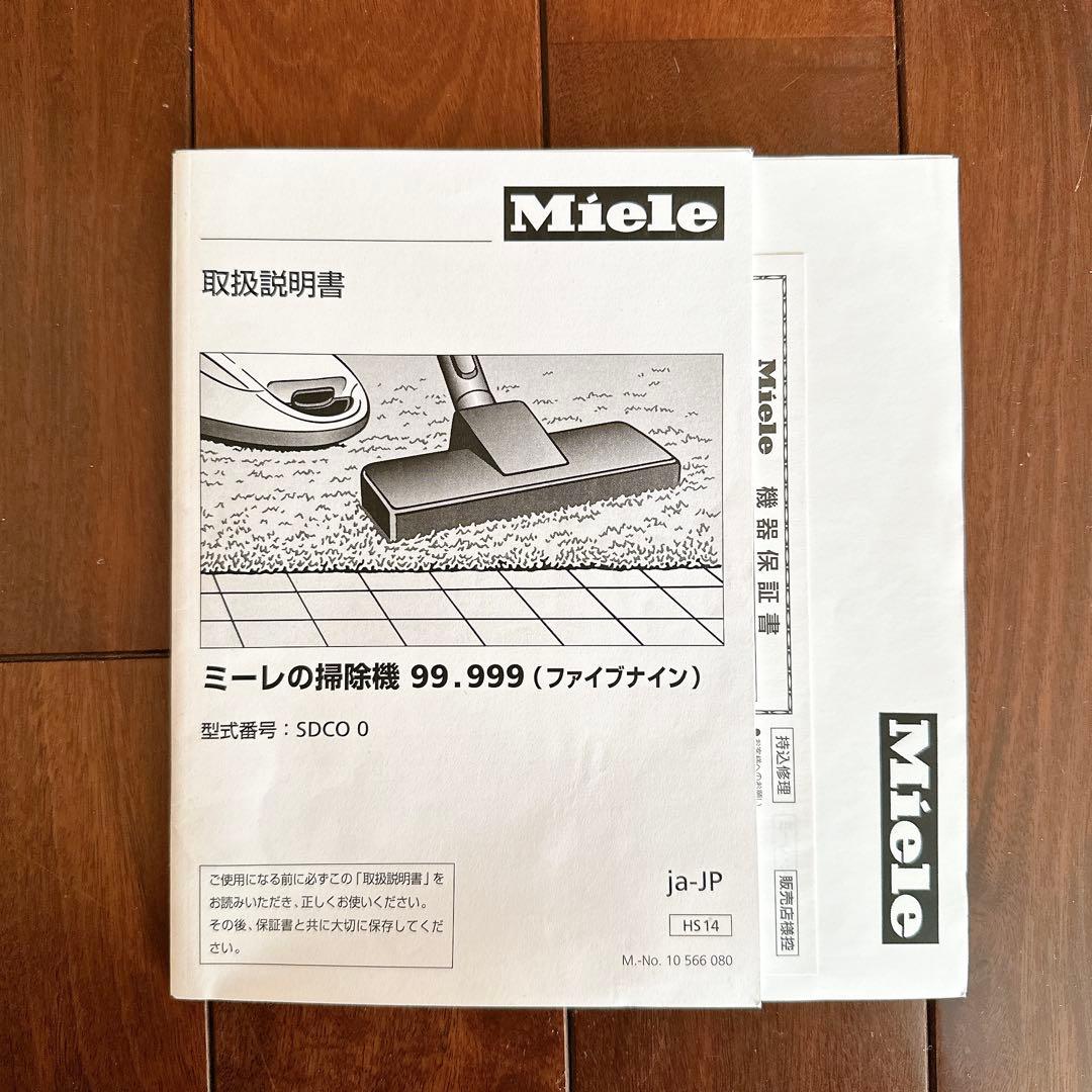 通販生活購入　ミーレ　掃除機　SDCO0 アタッチメント・取扱説明書付き