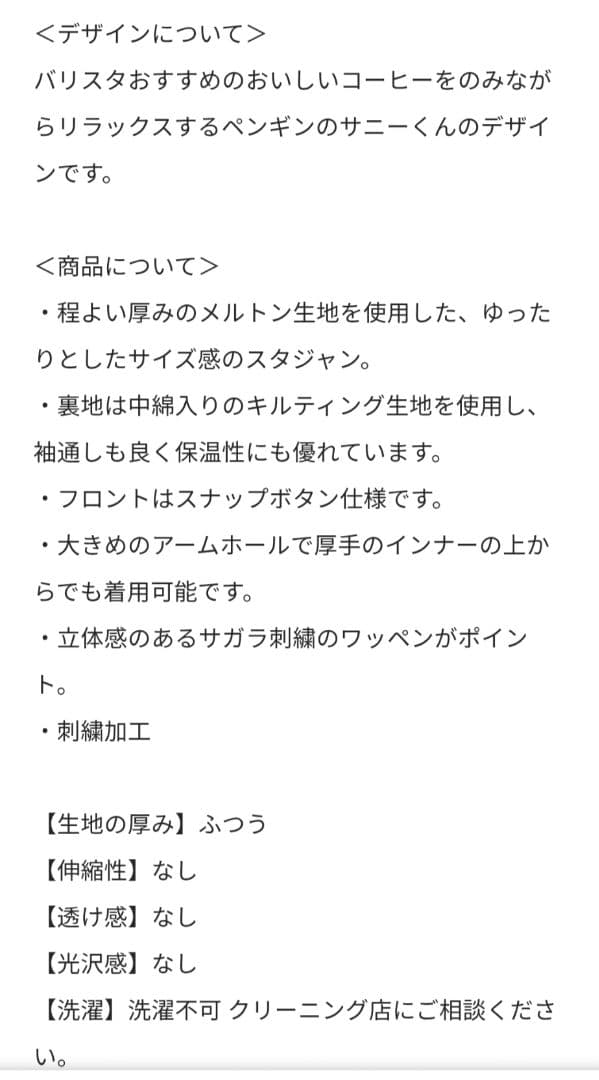 グラニフ　シティボーイペンギン　スタジャン　Sサイズ