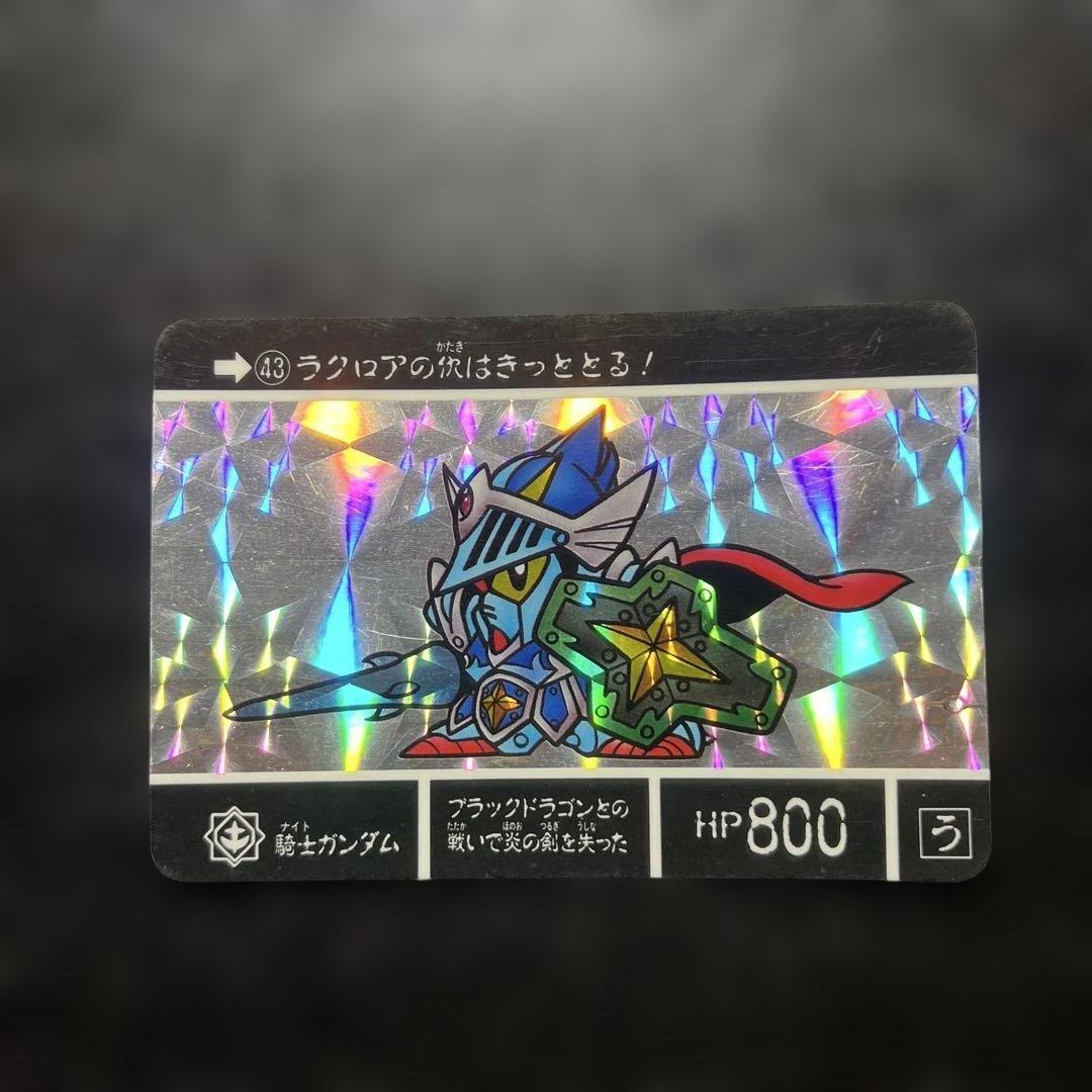 ガンダム　カードダス　ナイトガンダム　バラ売り