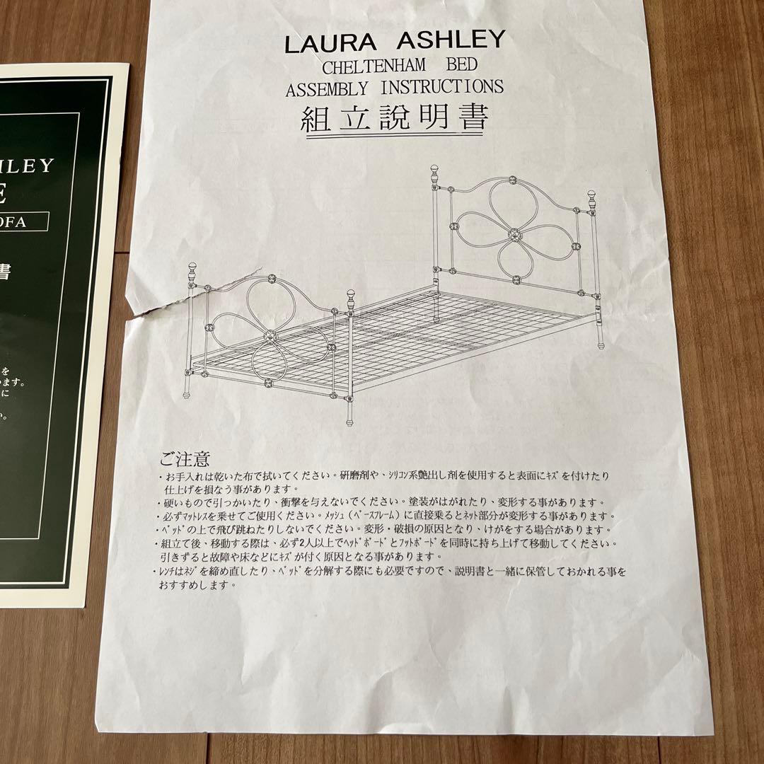 お取り置き商品 ローラアシュレイ　セミダブルベッドフレーム