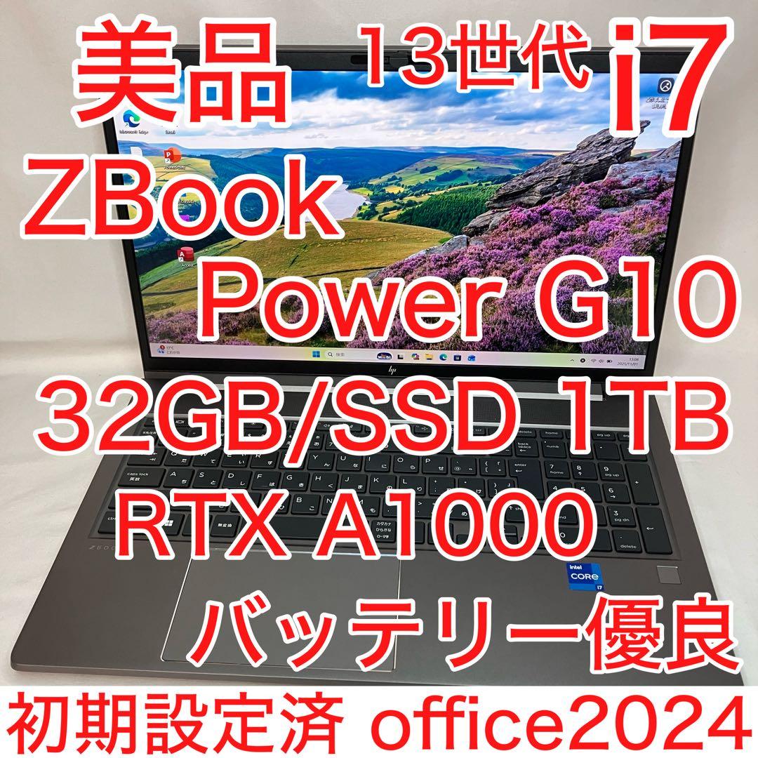 メーカー保証中 ZBook Power G10 13世代 i7 32GB 1TB