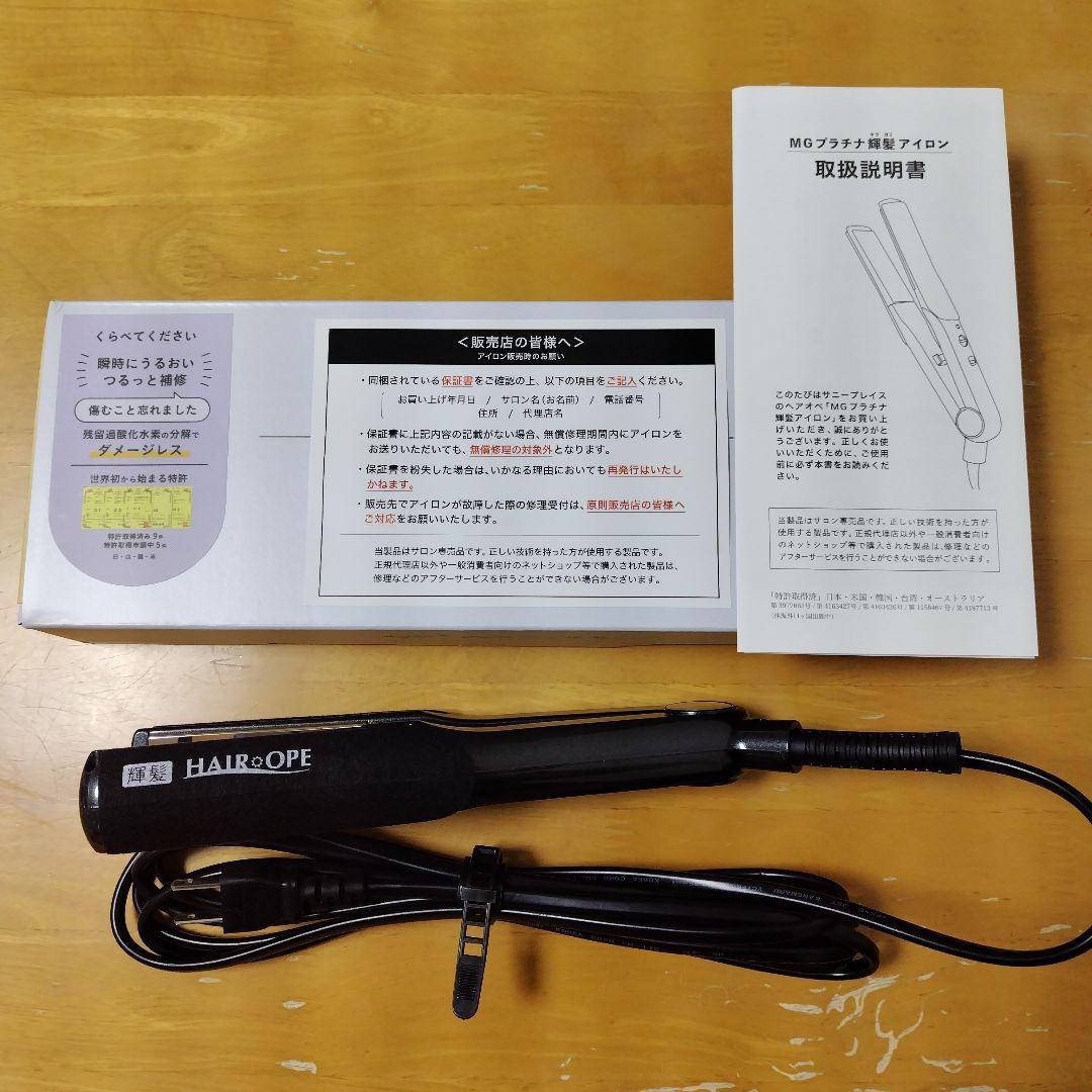 サニープレイス　MGプラチナ　輝髪アイロン　ブラック