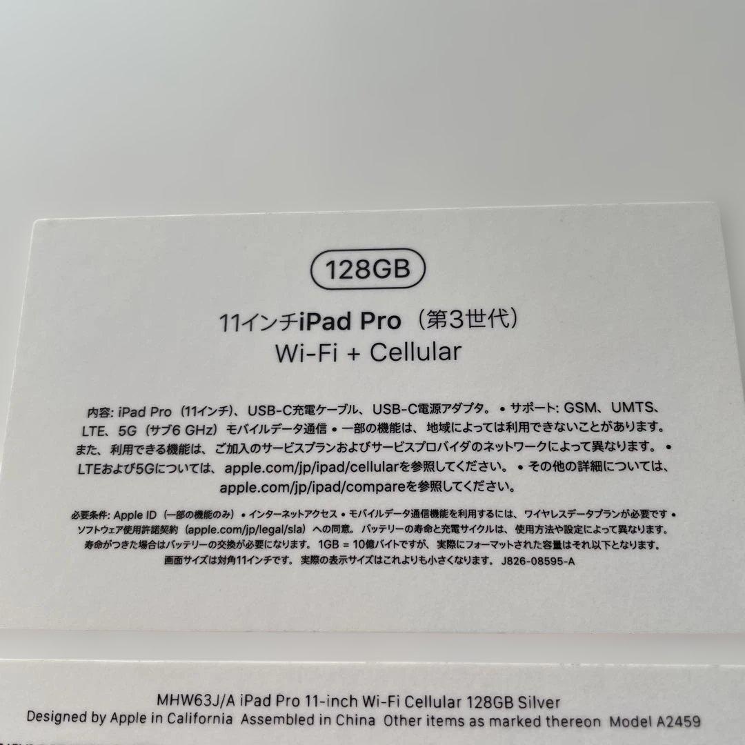 i Pad pro （第3世代）（11インチ）128GB + Cellular