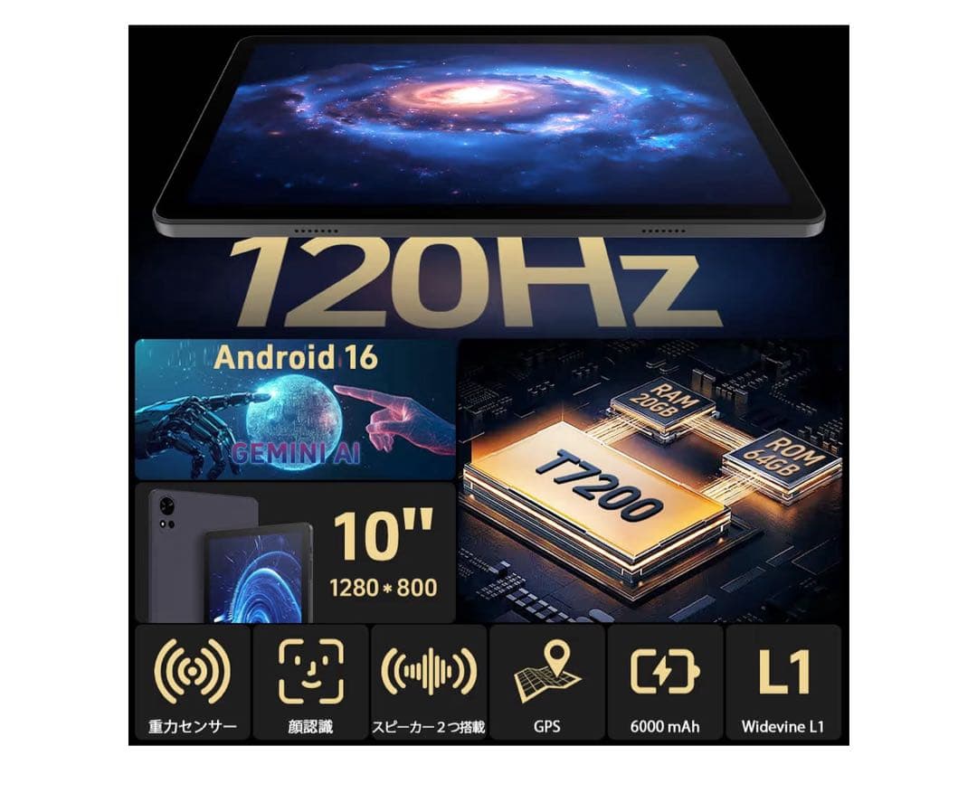 【新品未使用】Android 16 10.1インチタブレット 120Hz