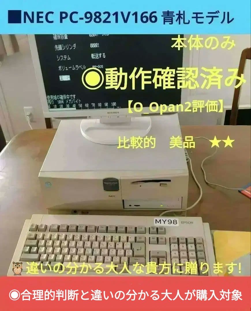 ■NEC PC-9821V166 動作確認済み 青札モデル ジャンク