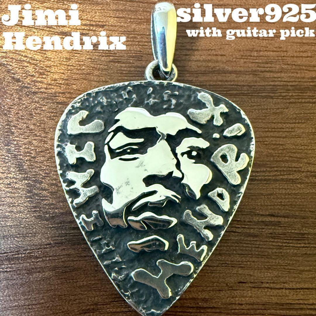 シルバー925無垢【新品】Jimi Hendrix ピックホルダーペンダント本物