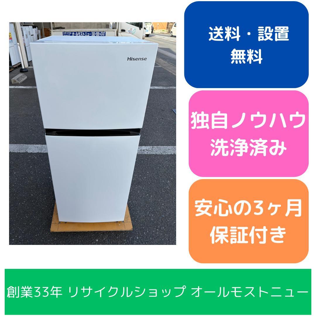 【福岡市限定】冷蔵庫 ハイセンス 2021年 120L 【安心の3ヶ月保証】