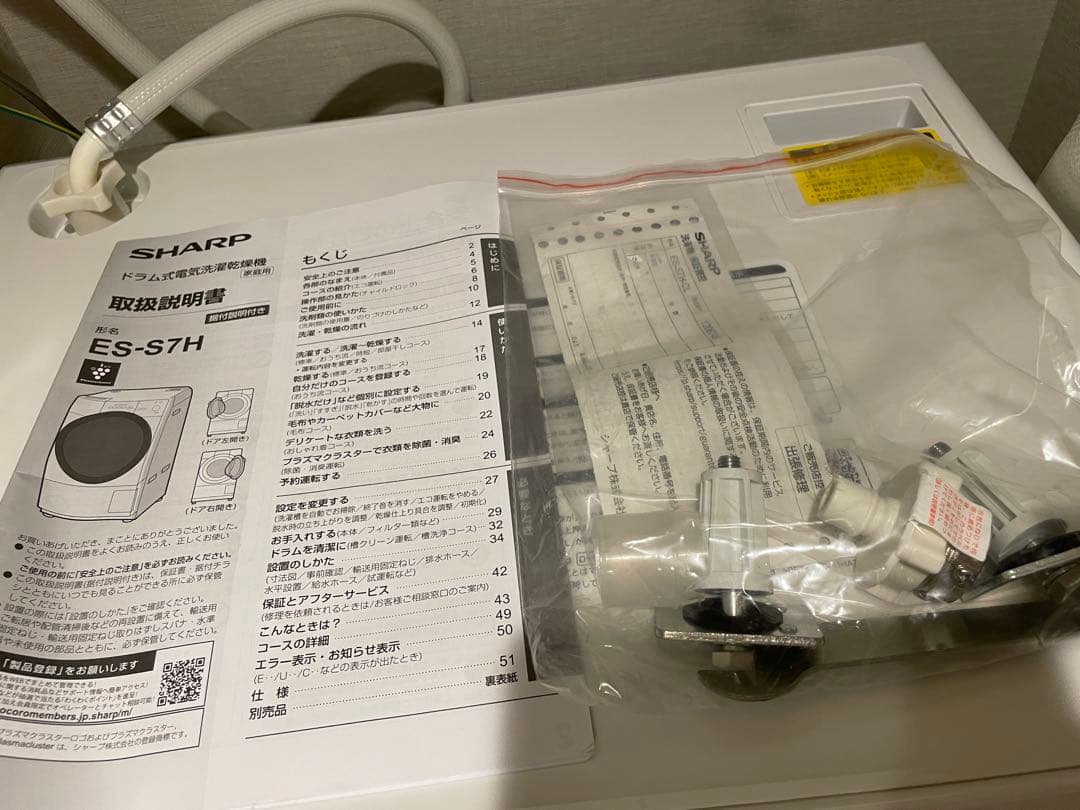 美品【SHARP】 2023年製 ドラム式洗濯乾燥機 ES-S7H-CH