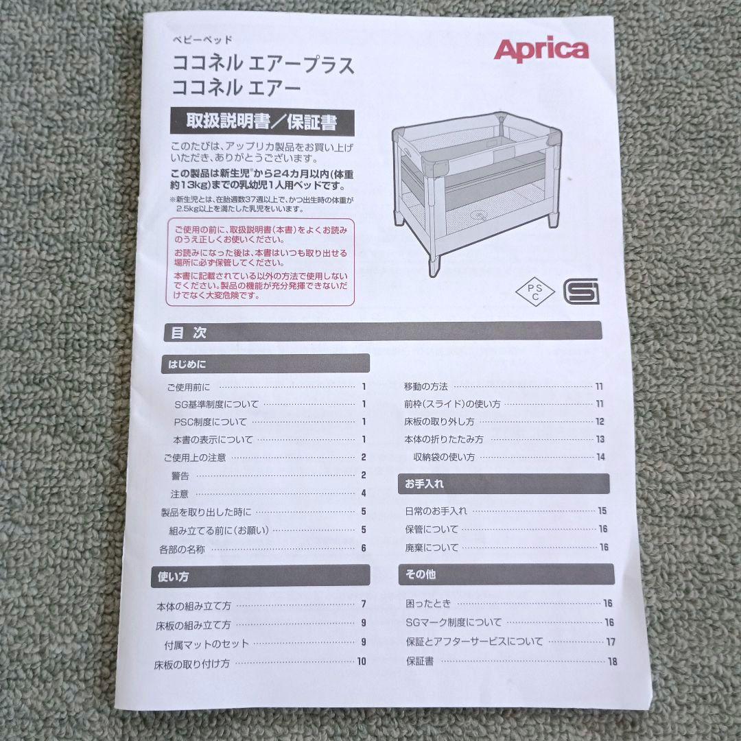 ベビーベッド　ココネルエアー　Aprica