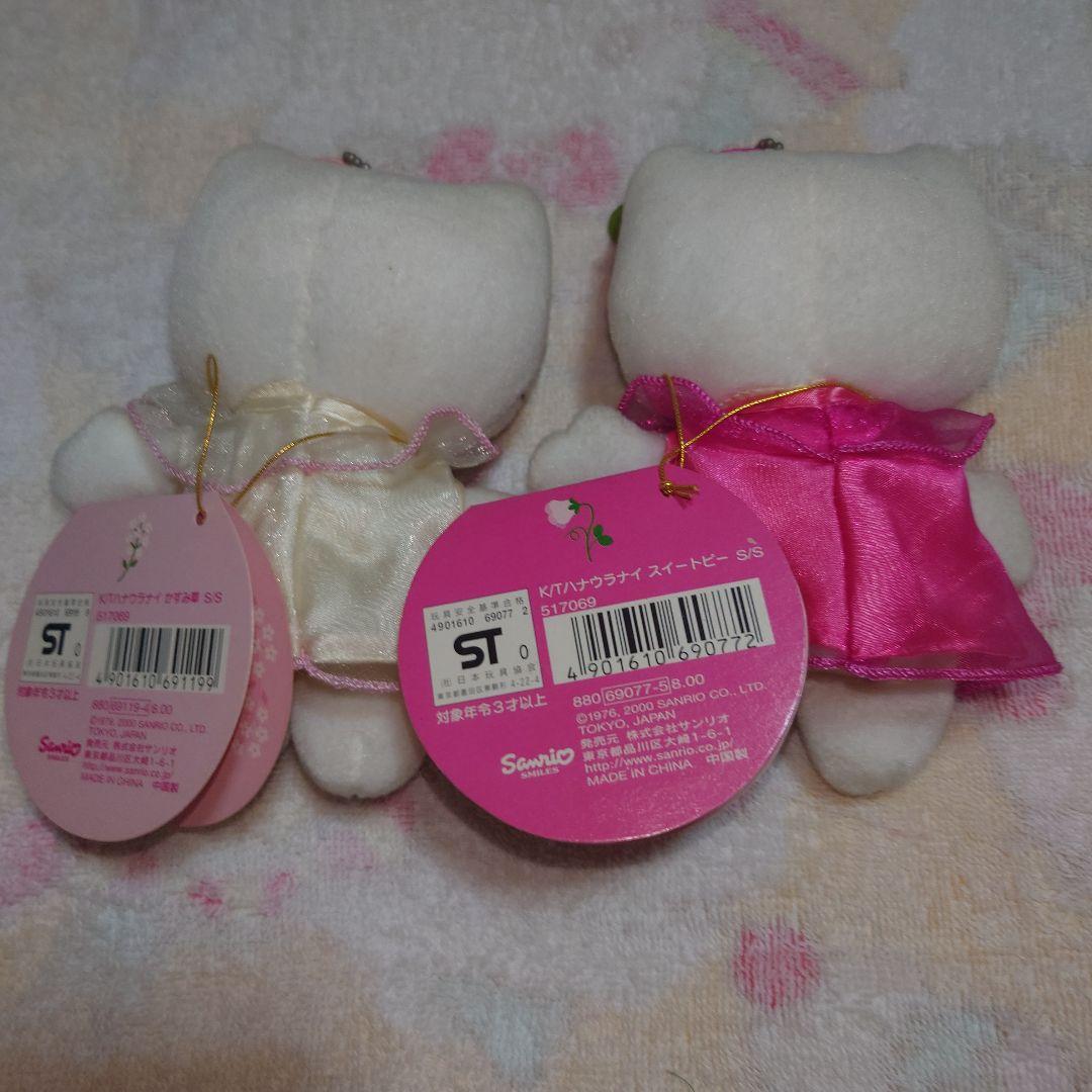 ハローキティ花占いボールチェーン付マスコットぬいぐるみ10種セット