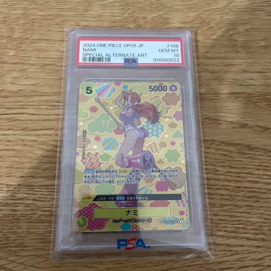 ナミ SP PSA 10 新たなる皇帝