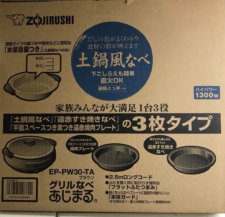 象印の土鍋風グリル