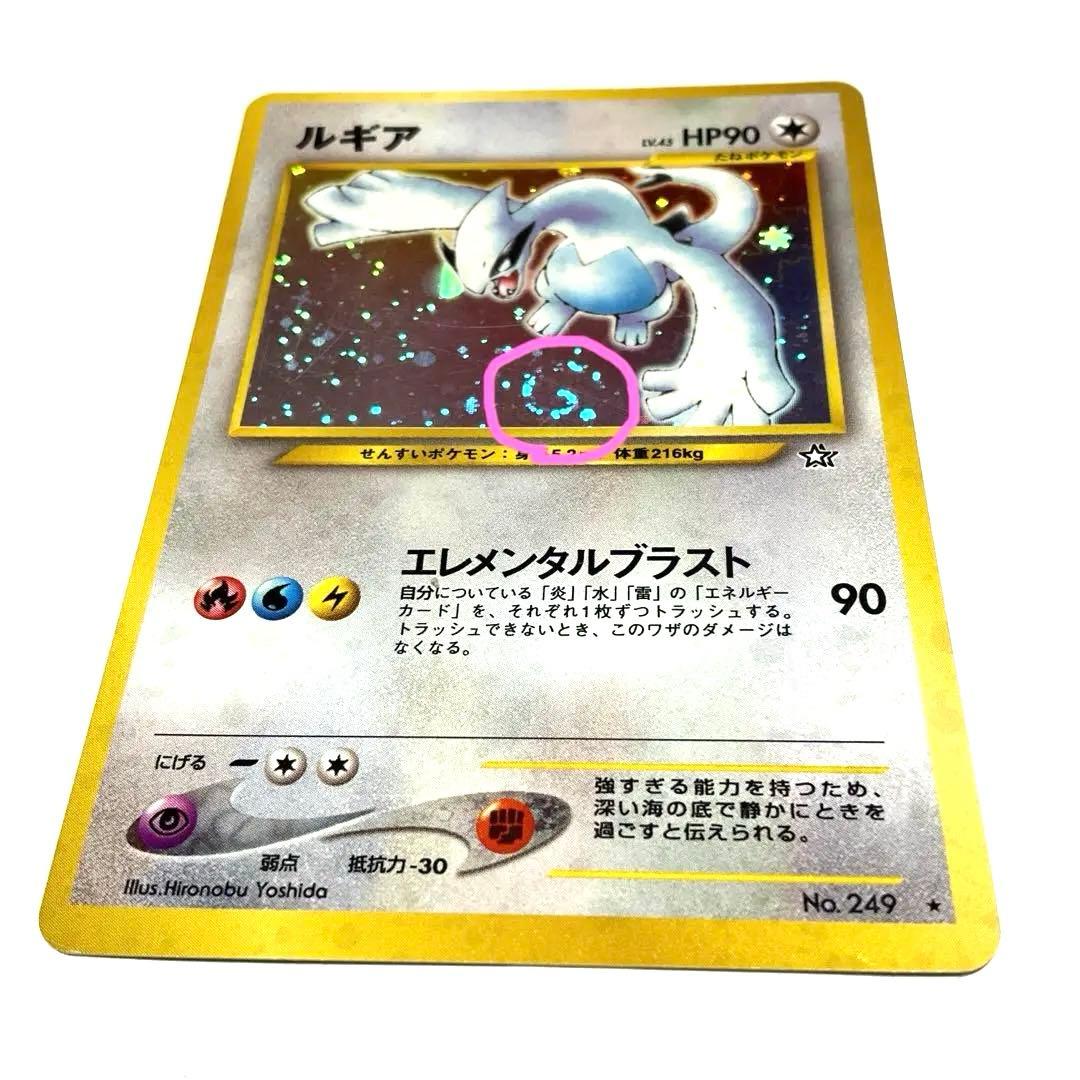 【渦巻き】★ルギア ポケモンカード　旧裏　金、銀、新世界へ　ホロ有り