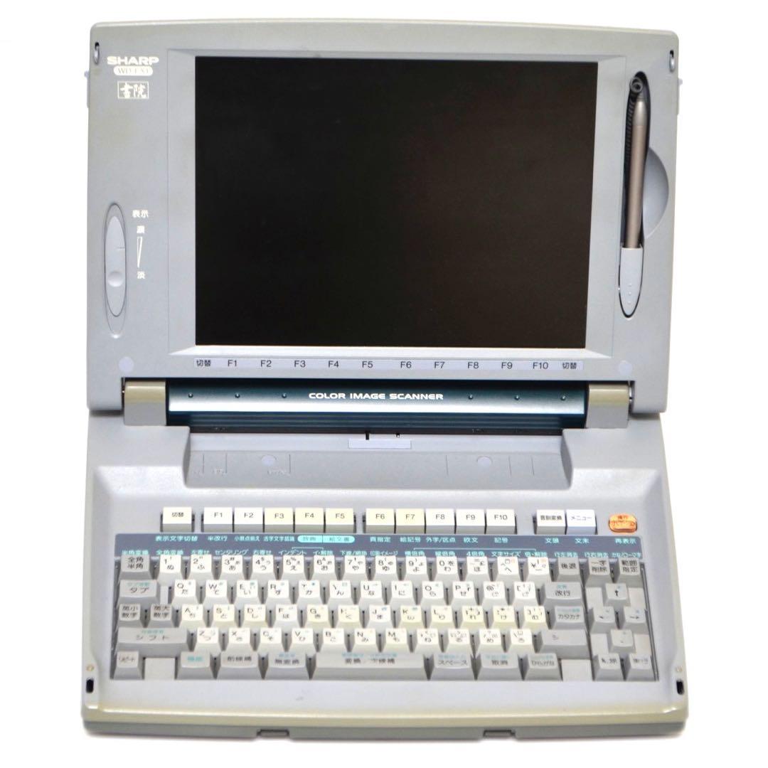【おすすめ品/動作良好】 シャープ 書院 ワープロ WD-EX1 SHARP